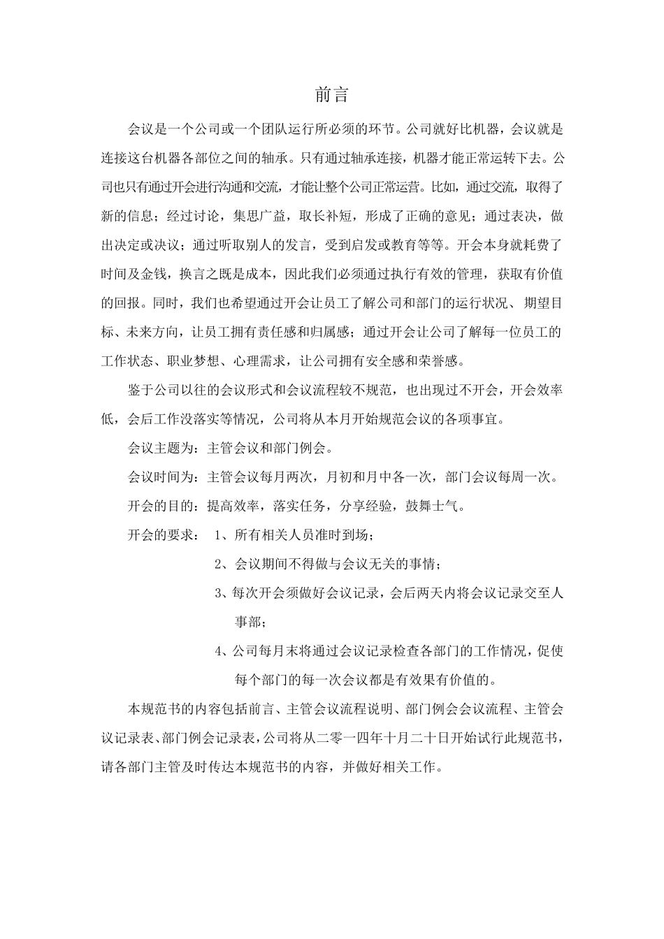 公司会议流程规范书_第2页