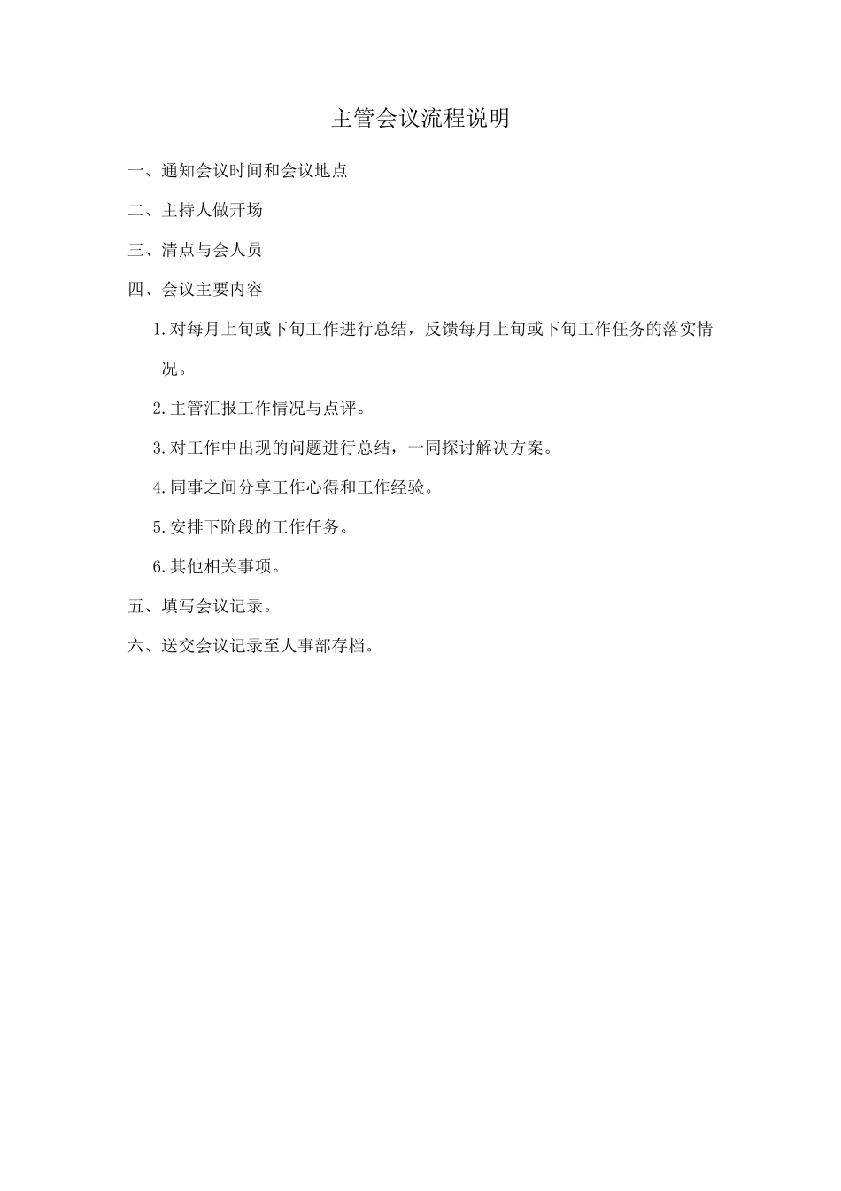 公司会议流程规范书_第3页