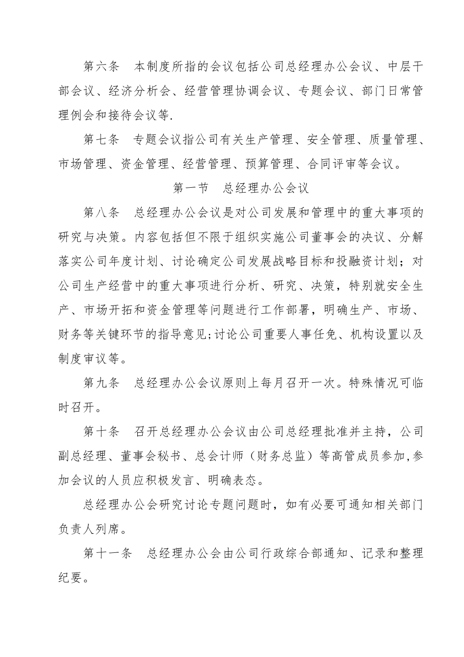 公司会议管理制度(规范)_第2页