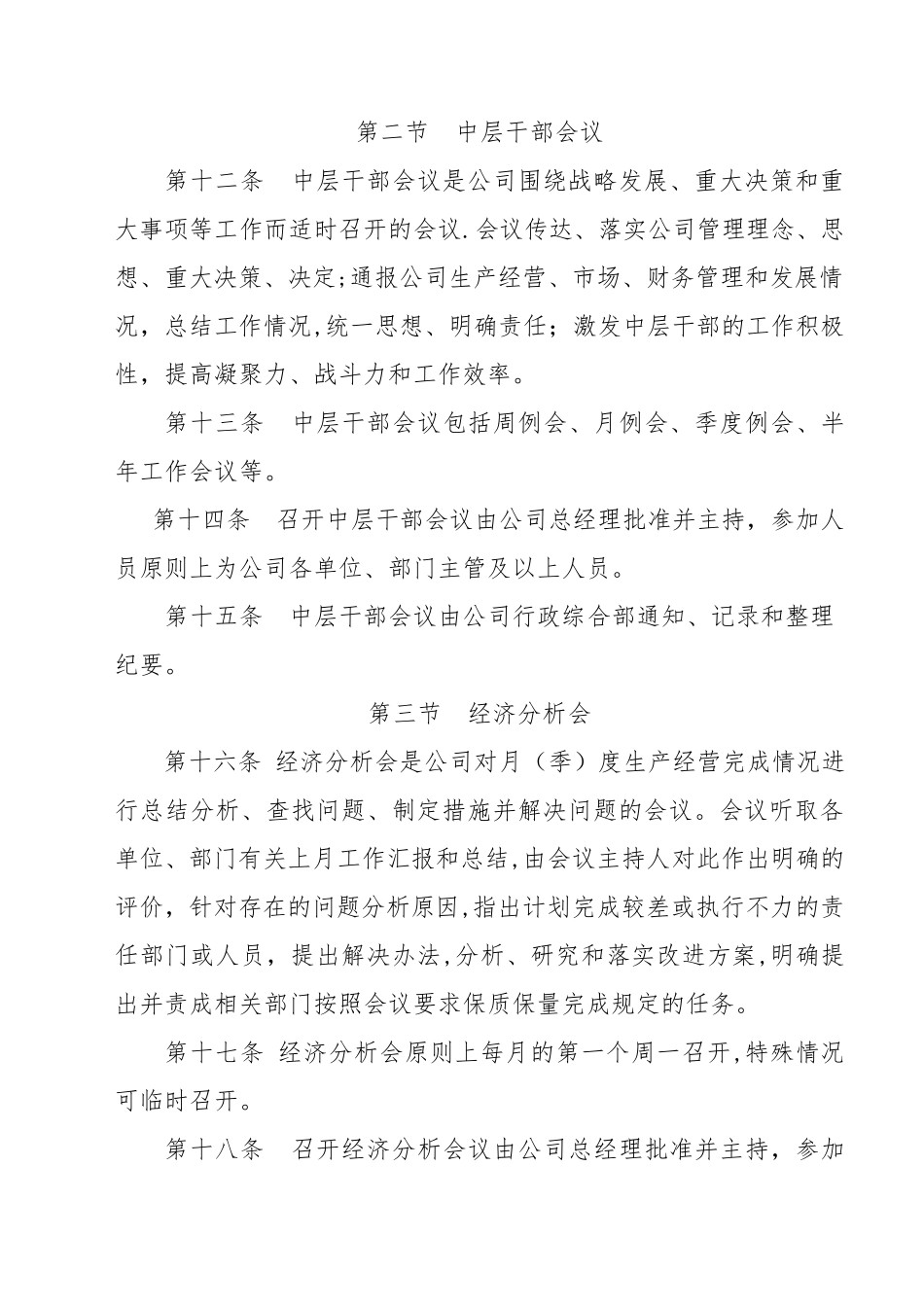 公司会议管理制度(规范)_第3页