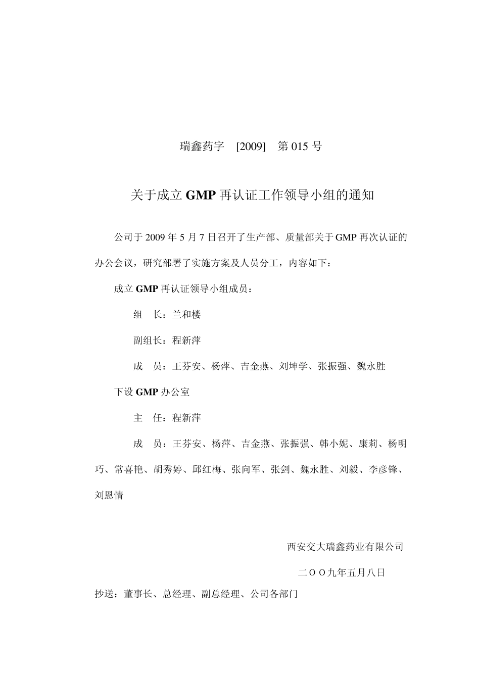 公司会议纪要(红头文件)副本_第3页