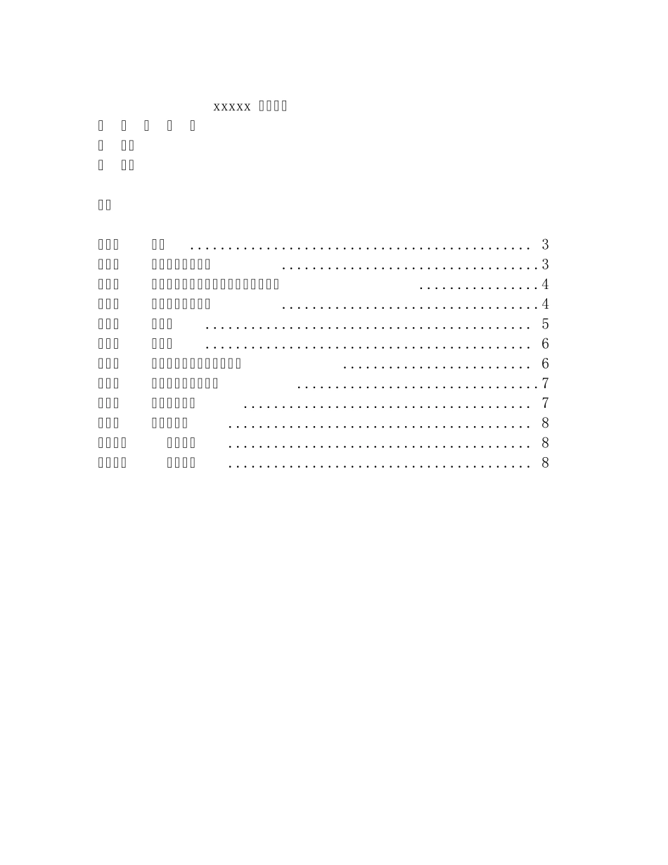 公司会议纪要_第1页