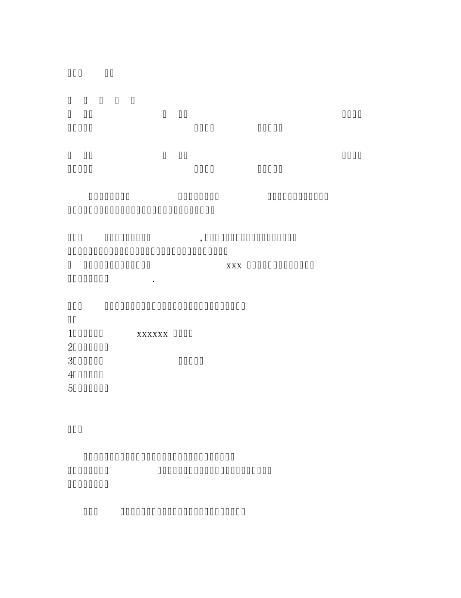 公司会议纪要_第2页