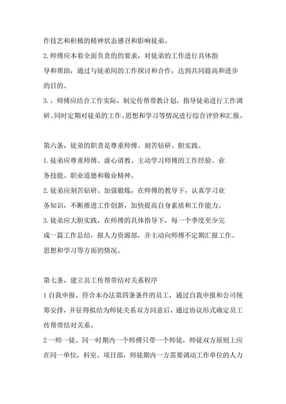 公司传帮带实施办法_第2页