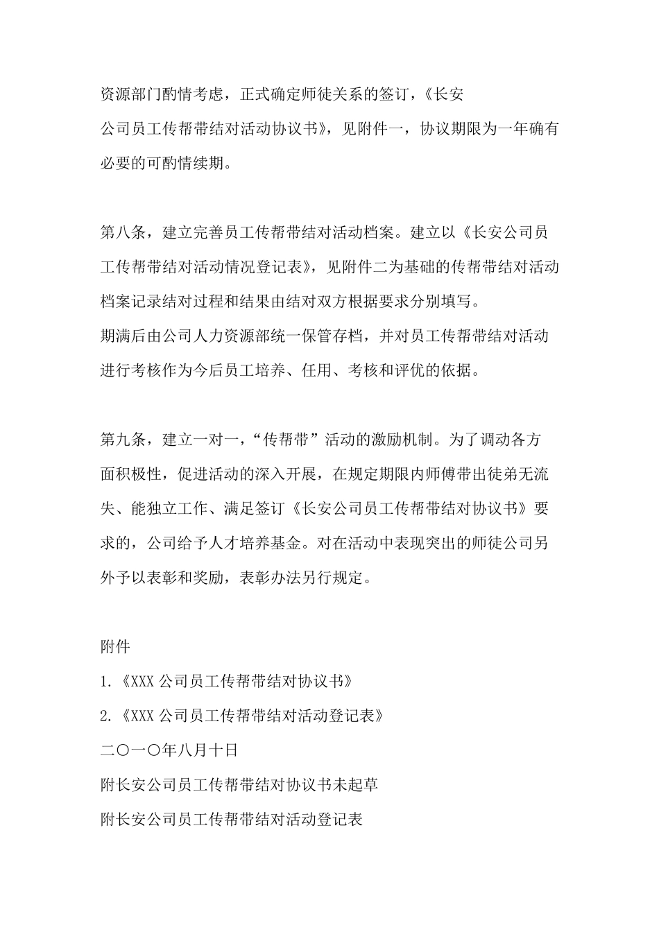 公司传帮带实施办法_第3页