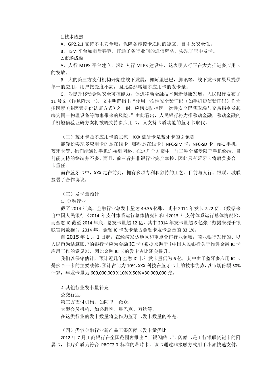 公司估值报告_第2页