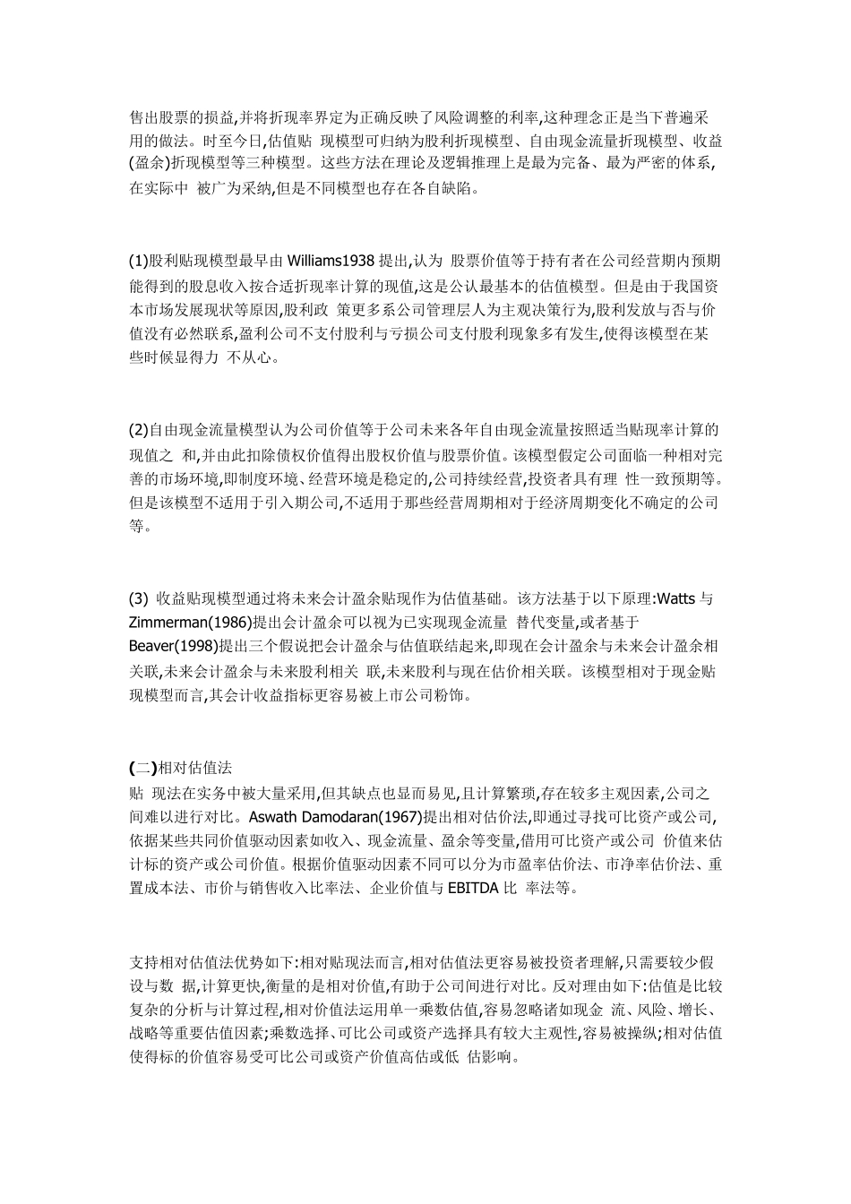 公司估值方法(附：价值评估报告)_第3页