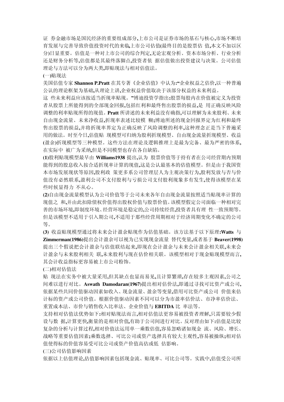 公司估值方法_第2页