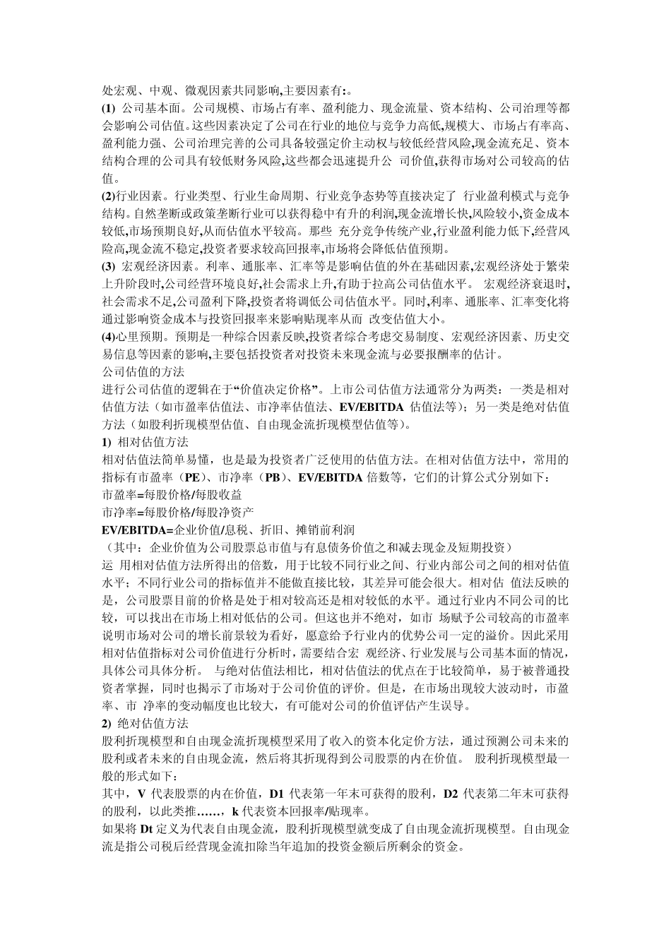 公司估值方法_第3页