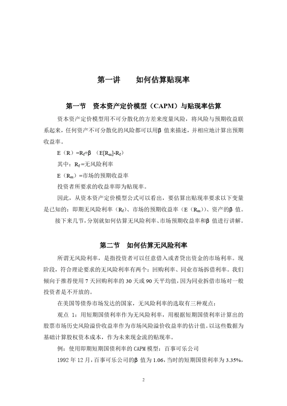 公司估值方法(非常详细)_第2页