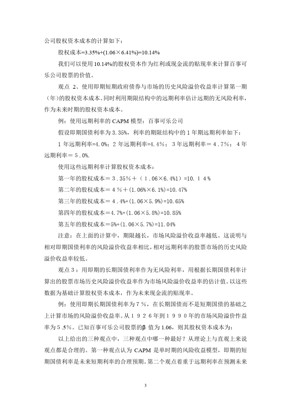 公司估值方法(非常详细)_第3页