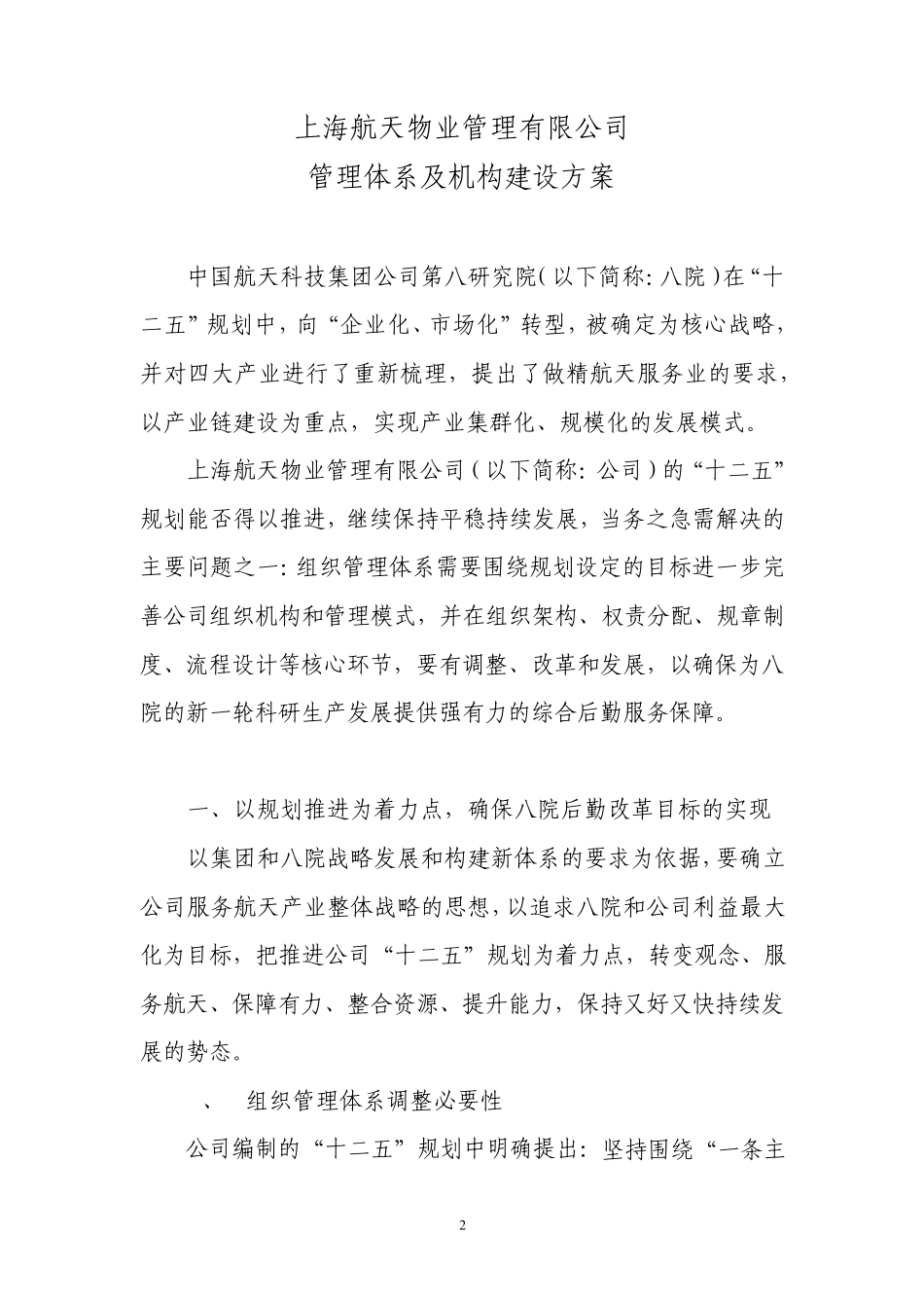 公司体系机构建设_第2页