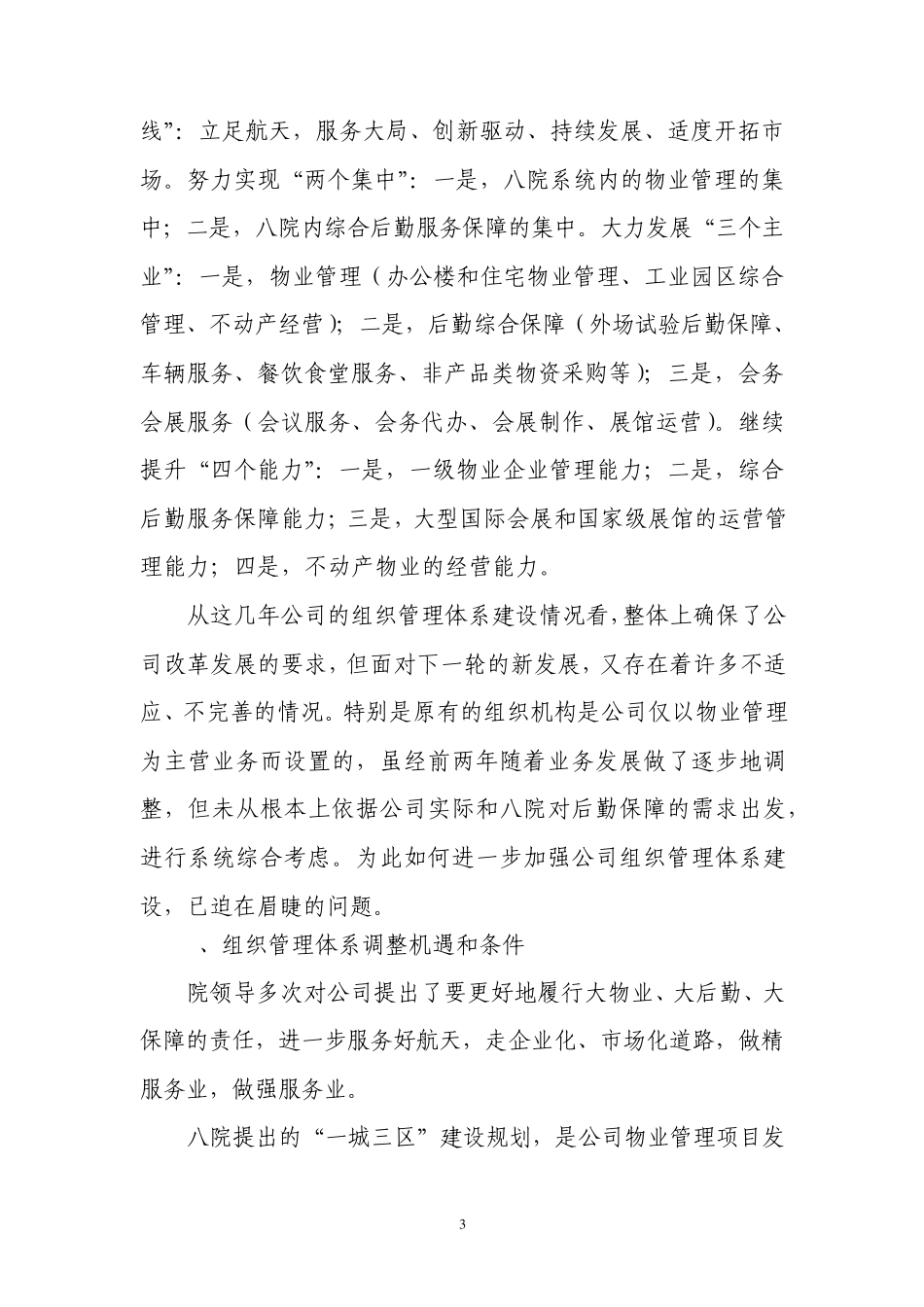 公司体系机构建设_第3页