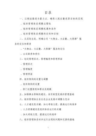 公司体系机构建设