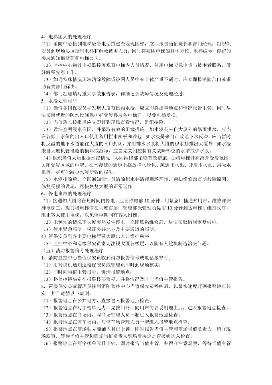 公司保安工作操作流程_第3页