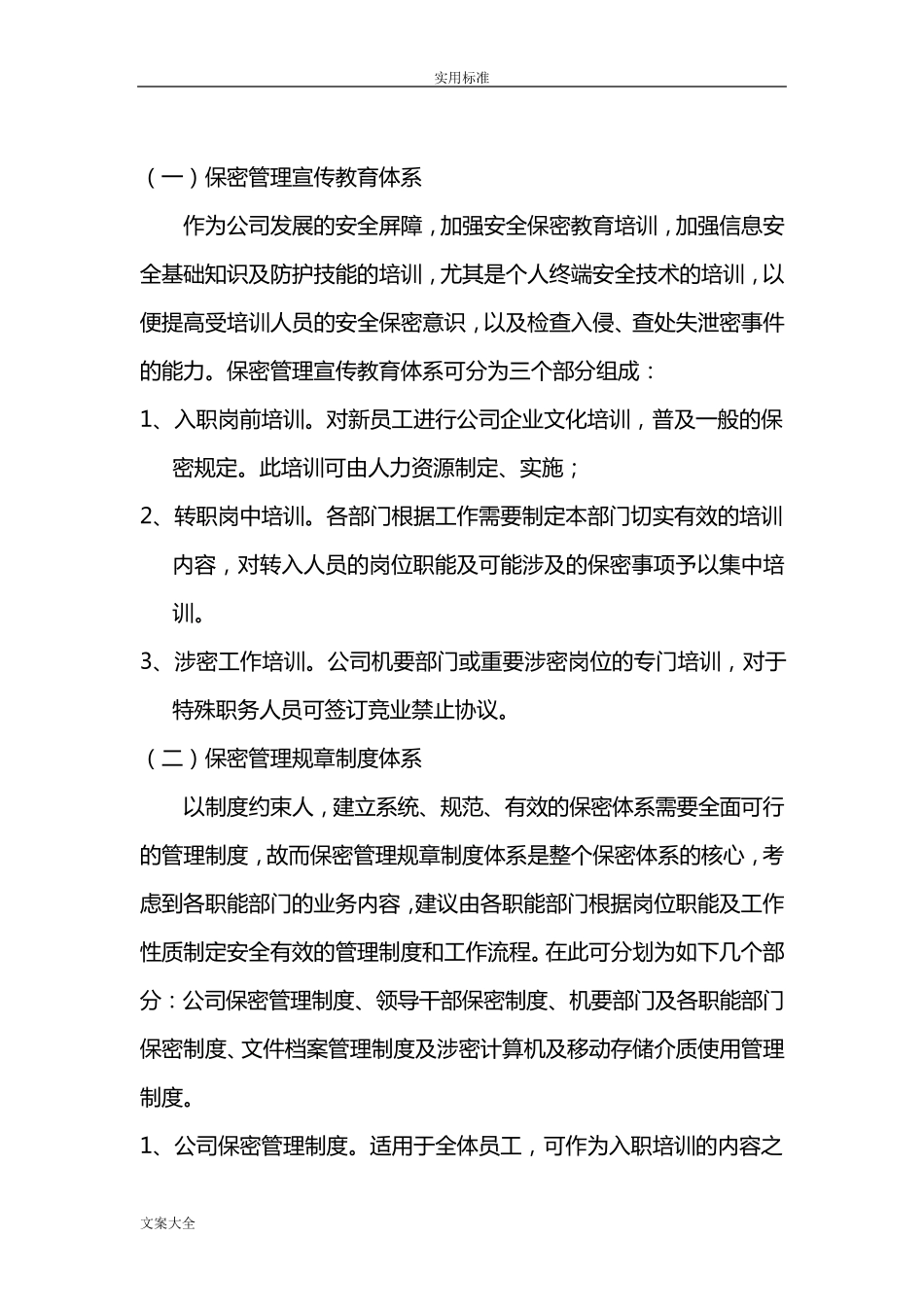 公司保密体系建设及要求措施_第2页