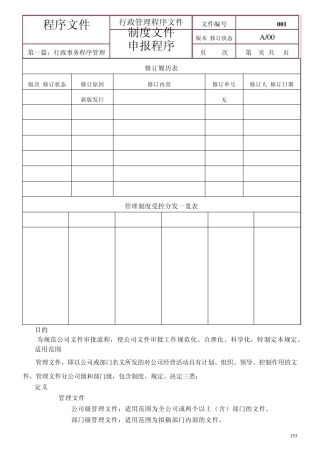 公司保密文件呈报审批流程