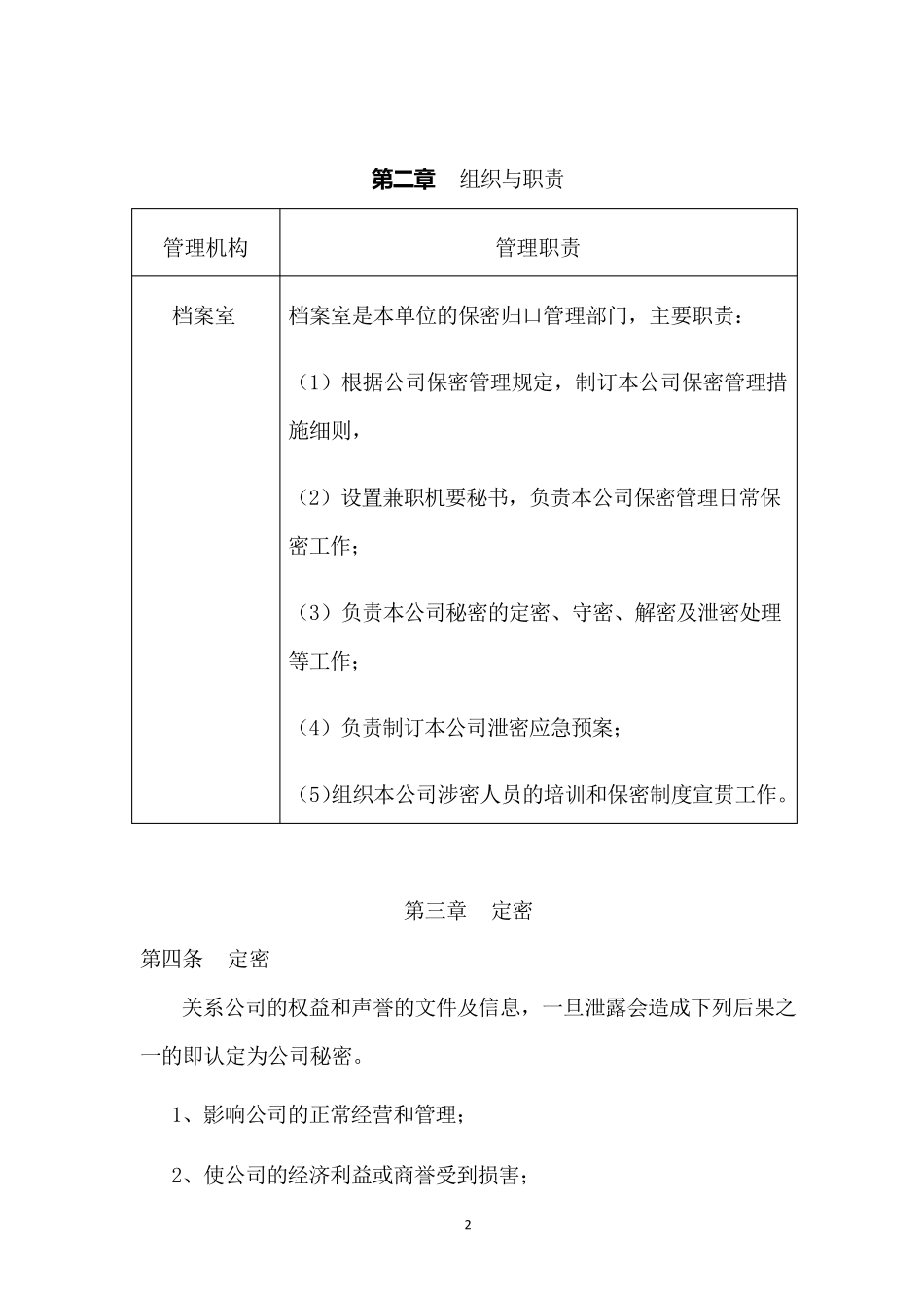 公司保密管理规定_第2页