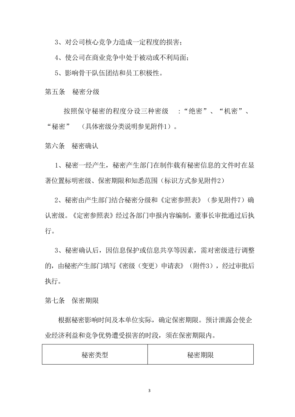 公司保密管理规定_第3页