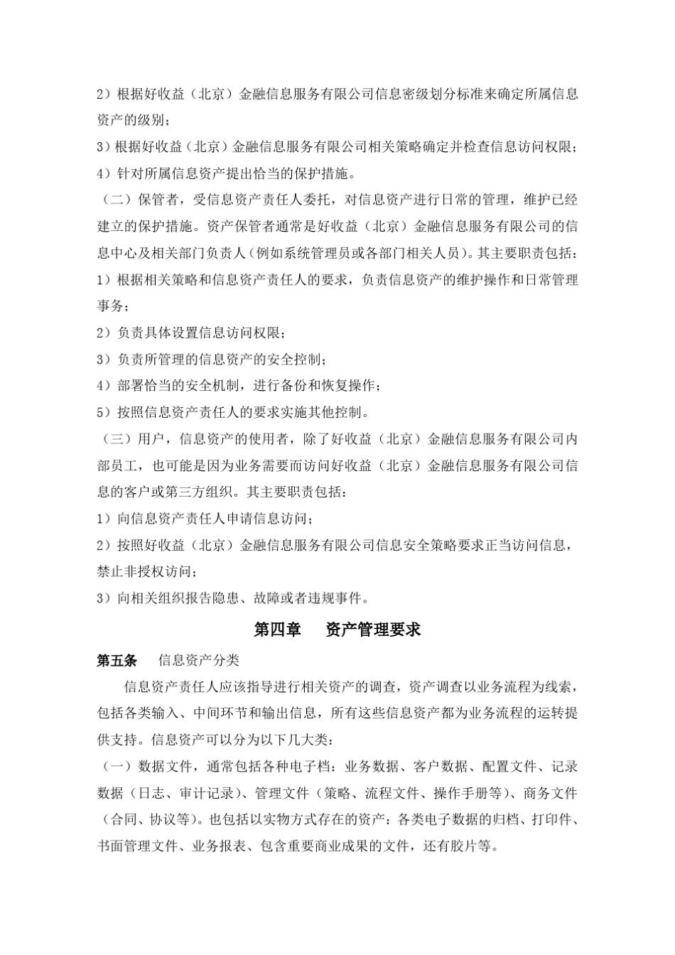 公司信息分类、标识、发布、使用管理制度_第3页