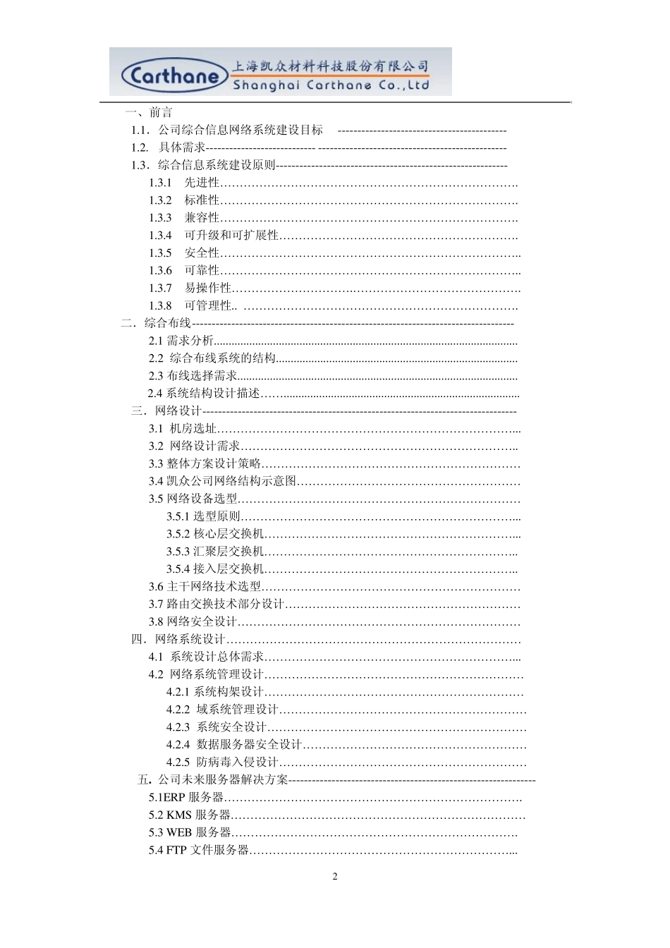 公司信息化建设方案_第2页