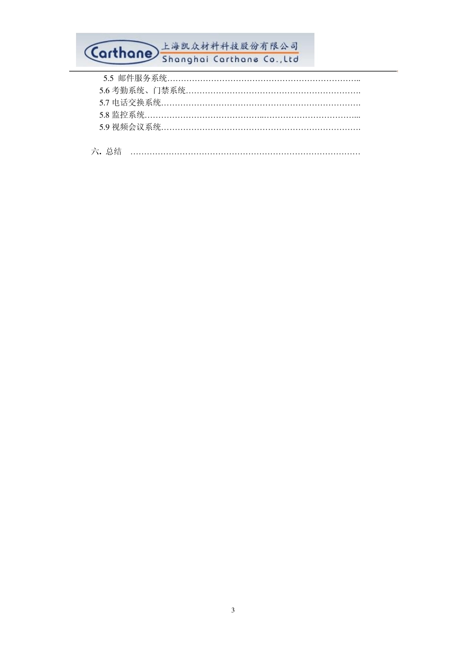 公司信息化建设方案_第3页
