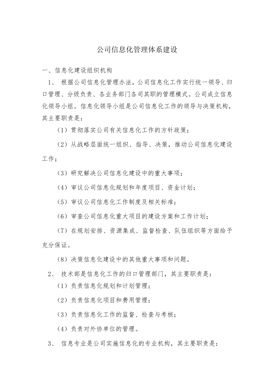 公司信息化管理体系建设_第1页