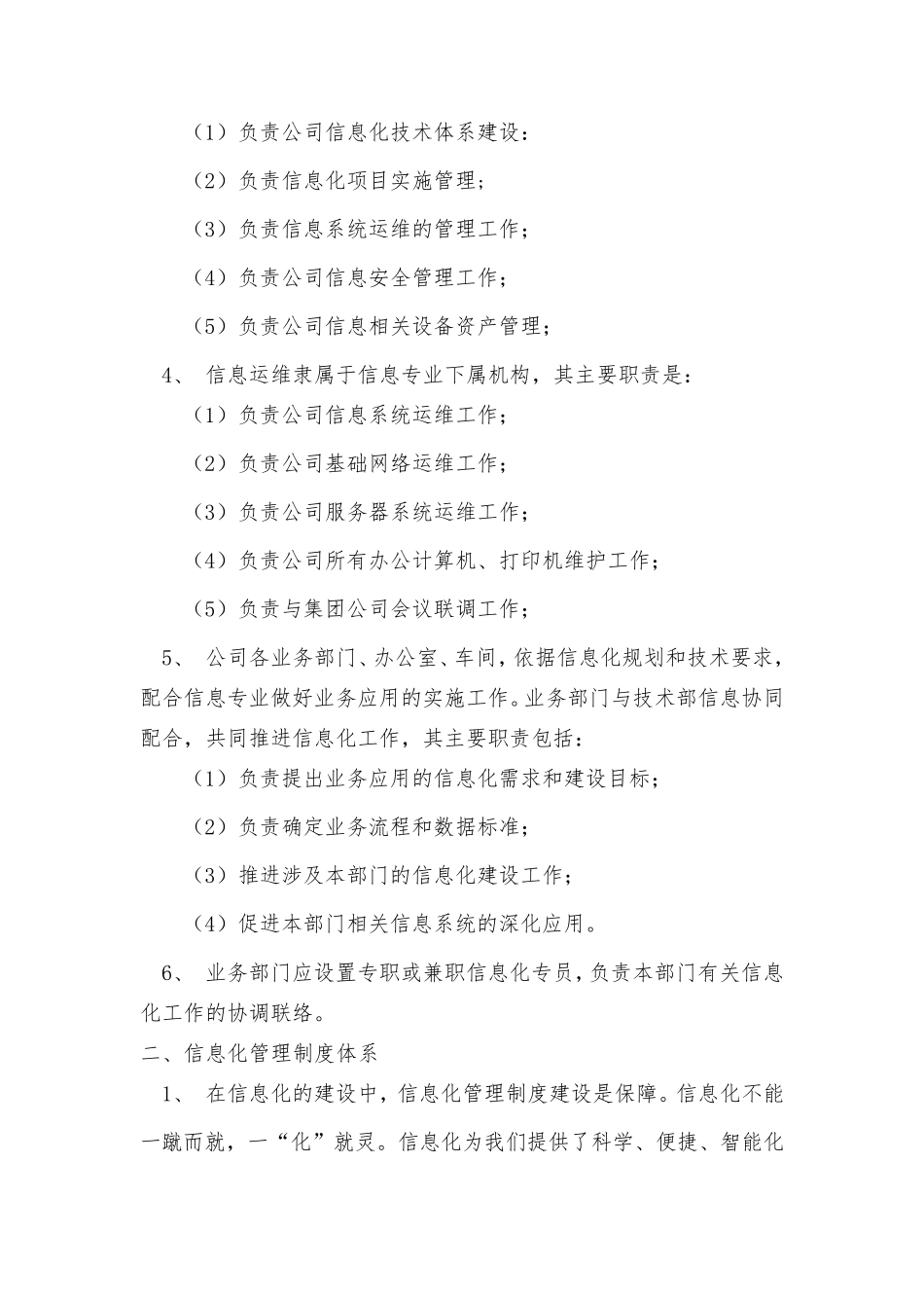 公司信息化管理体系建设_第2页