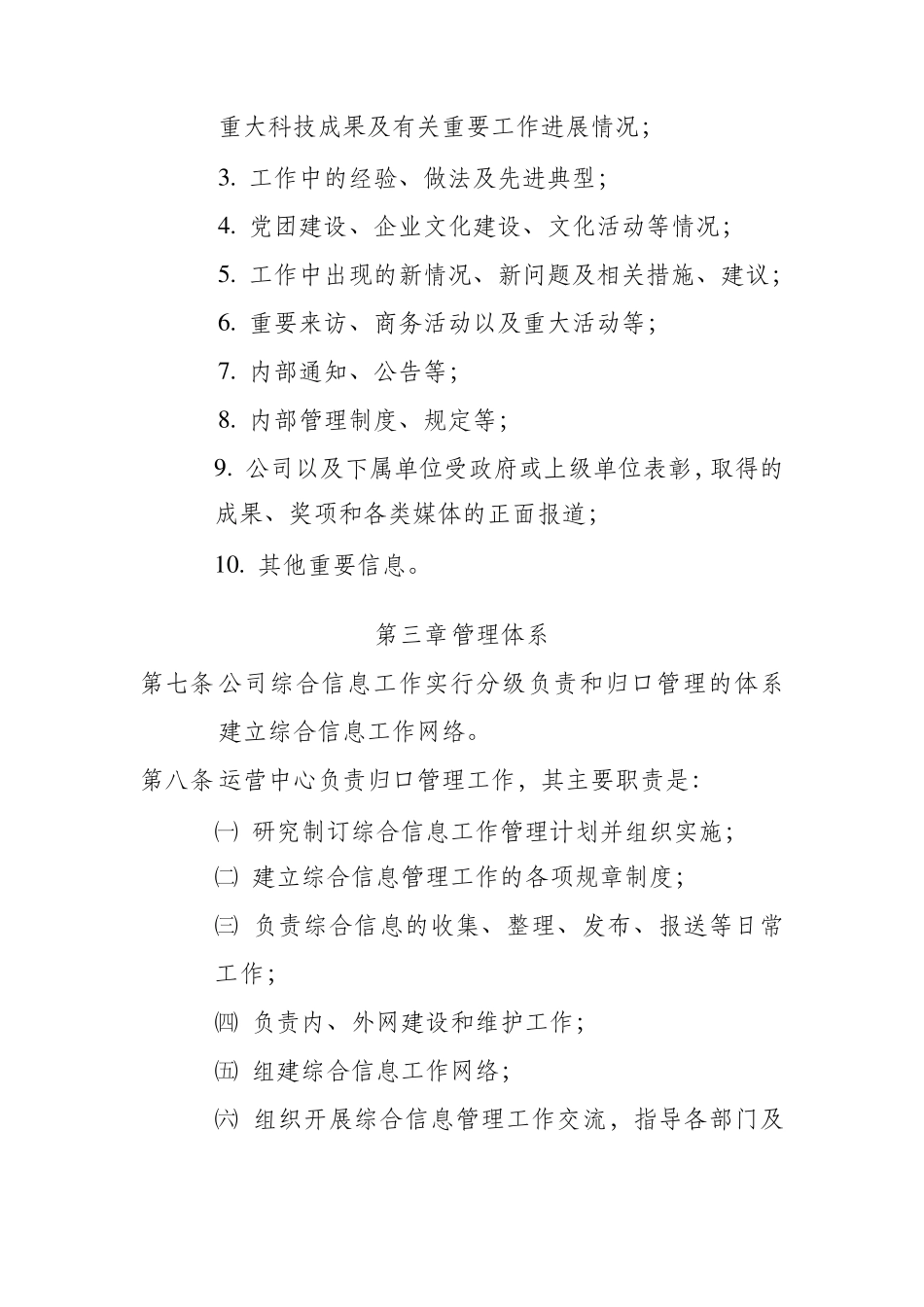 公司信息工作管理办法_第2页