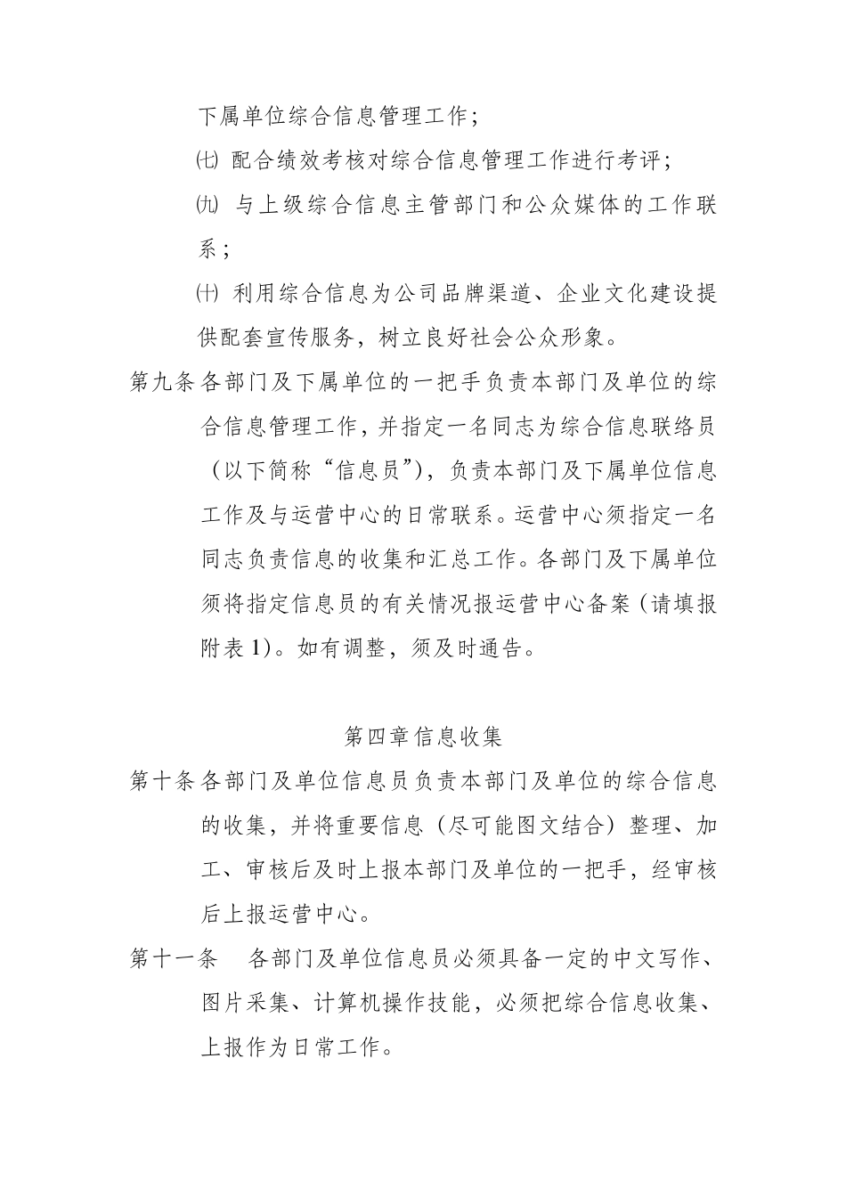 公司信息工作管理办法_第3页