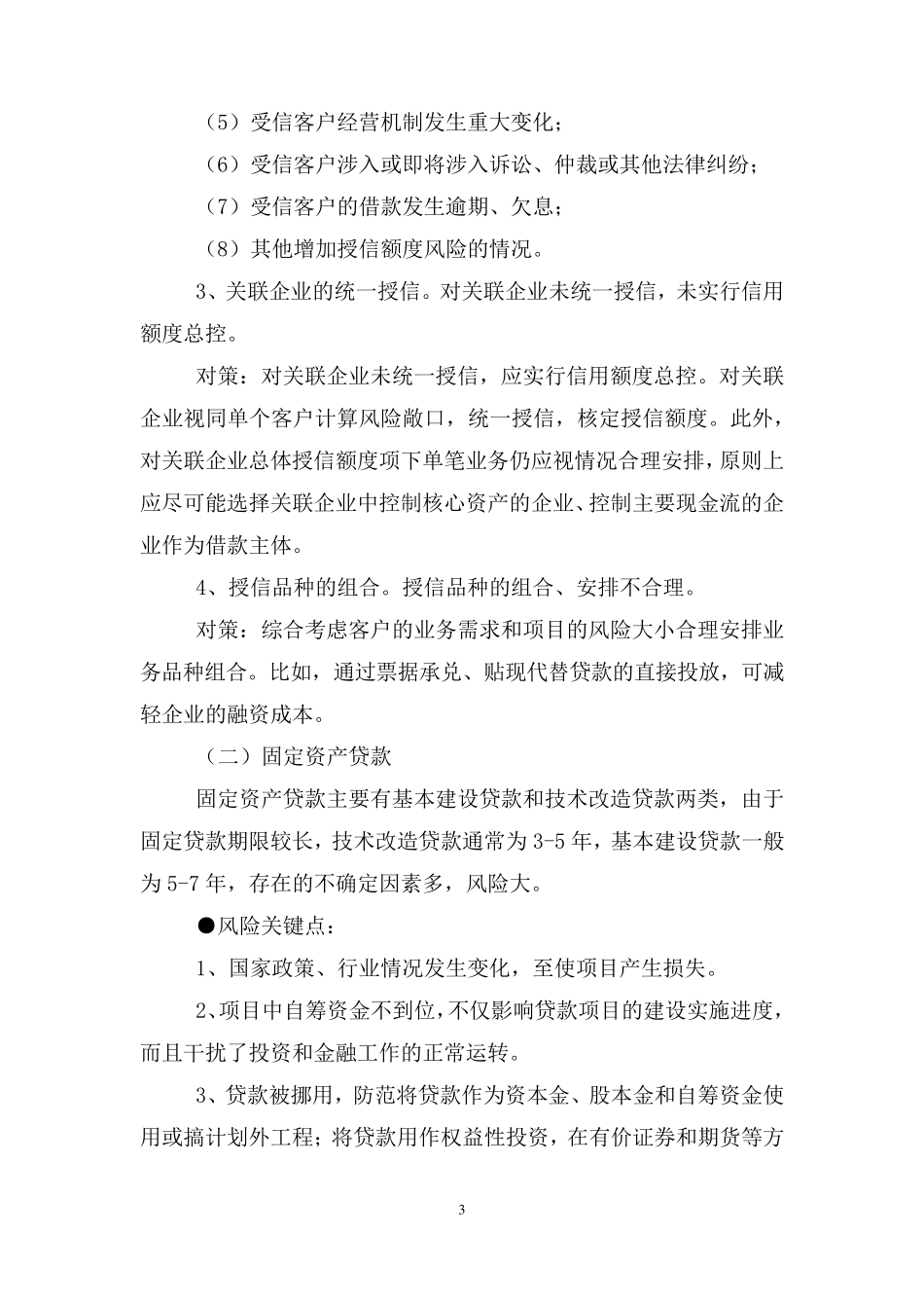 公司信贷业务风险关键点_第3页
