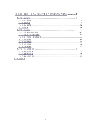 公司信贷业务风险关键点