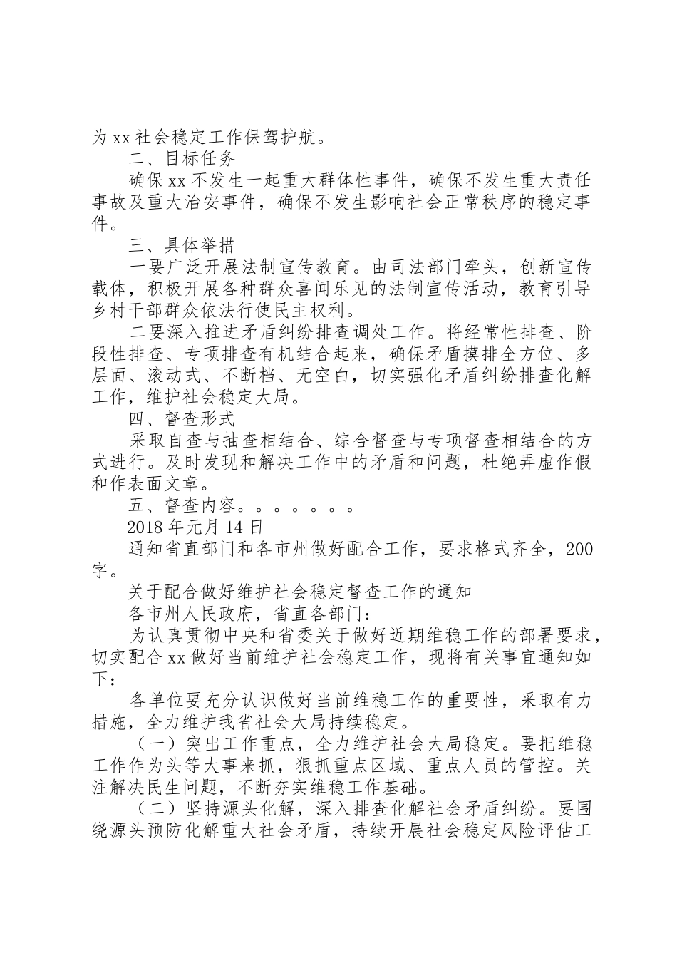 XX省司法厅遴选公务员笔试真题及解析(上午)_第2页
