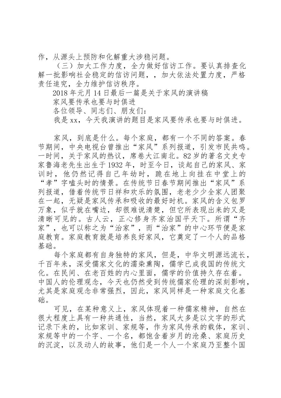 XX省司法厅遴选公务员笔试真题及解析(上午)_第3页