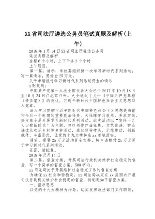 XX省司法厅遴选公务员笔试真题及解析(上午)