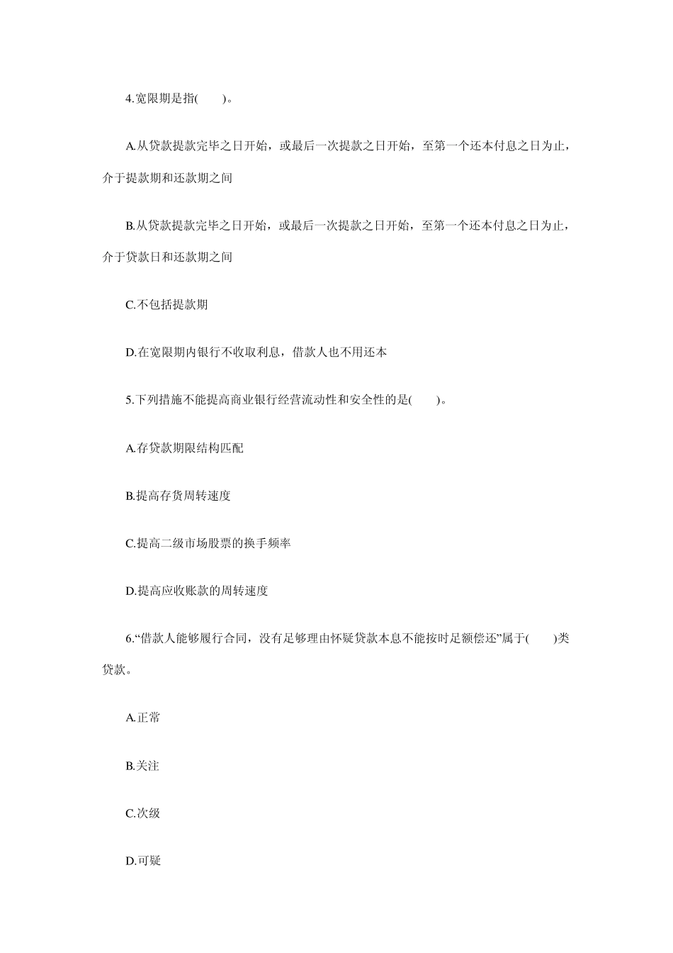 公司信贷试题_第2页