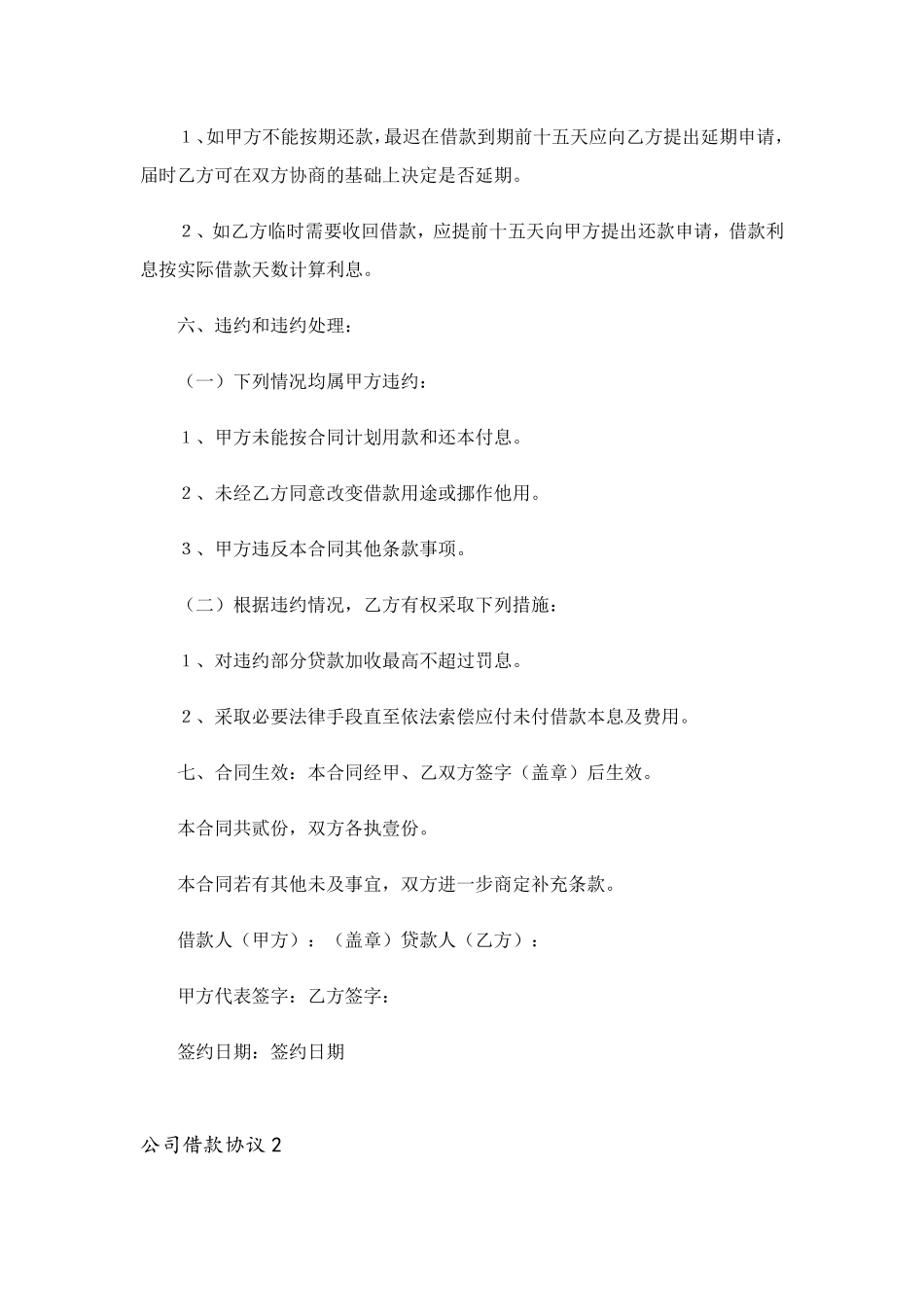 公司借款协议15篇_第2页