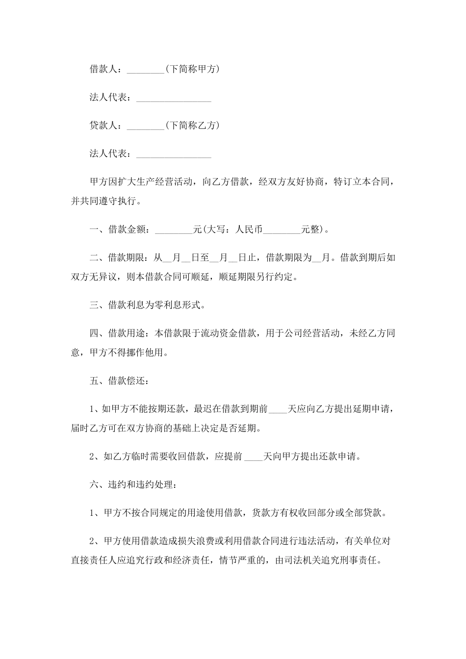 公司借款协议15篇_第3页