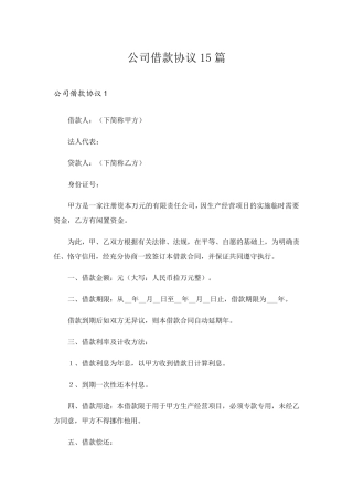 公司借款协议15篇