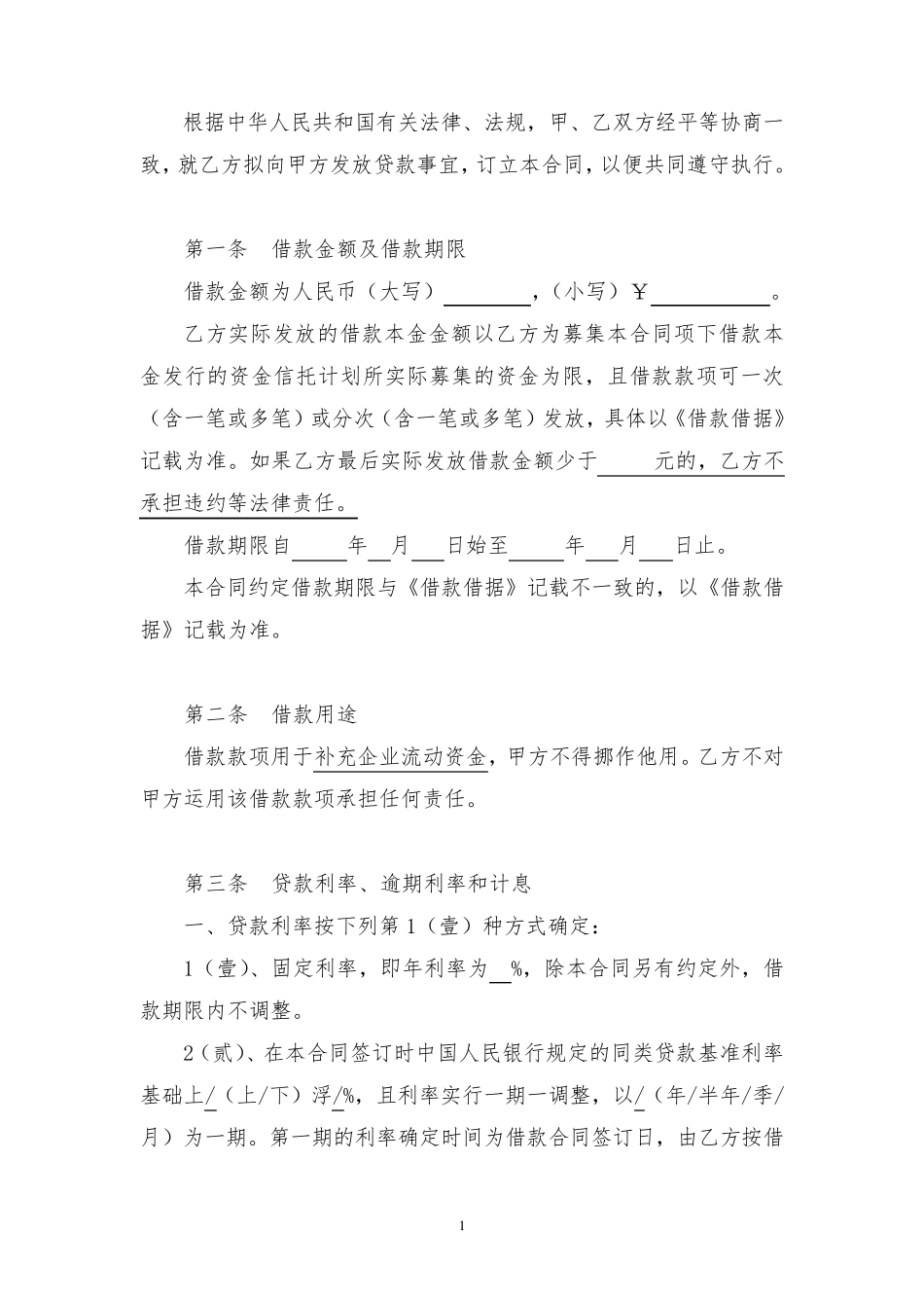 公司借款合同_第2页