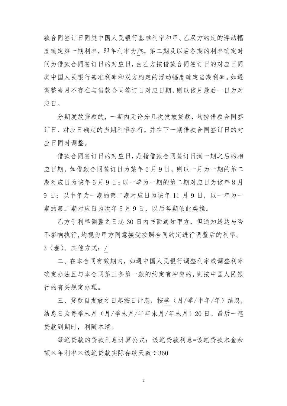 公司借款合同_第3页