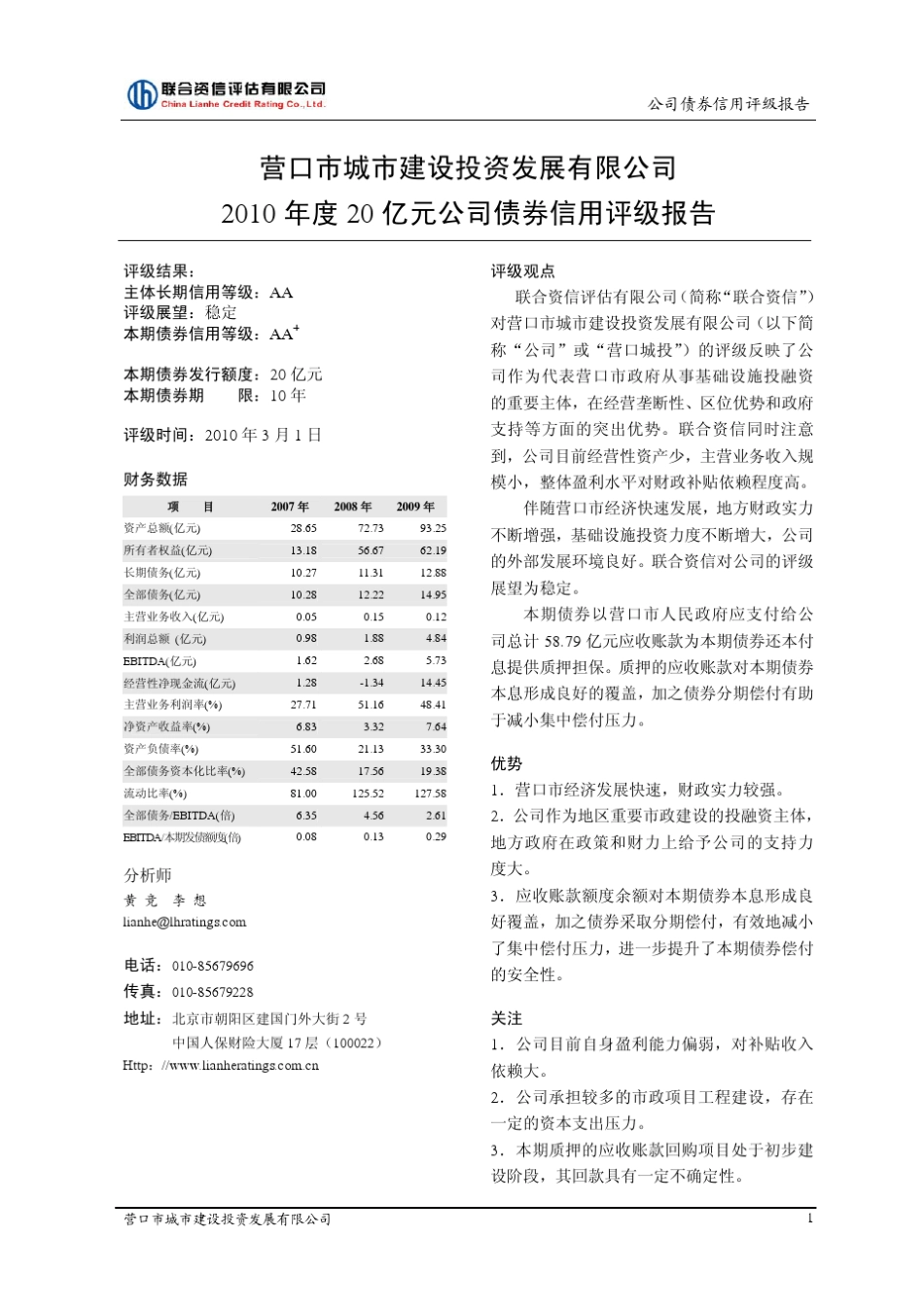 公司债券信用评级报告_第1页