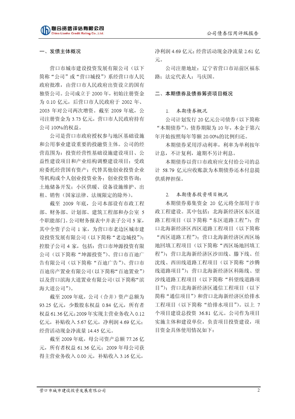 公司债券信用评级报告_第2页