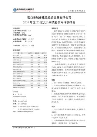 公司债券信用评级报告