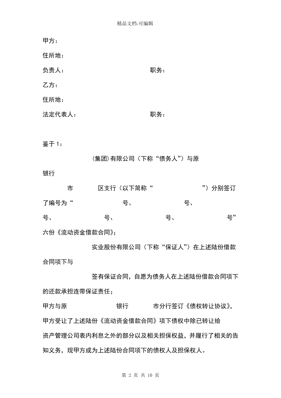 公司债权转让协议_第2页