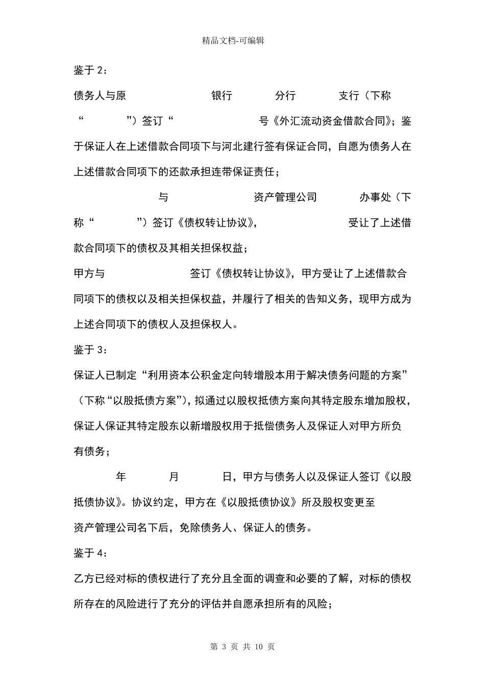 公司债权转让协议_第3页