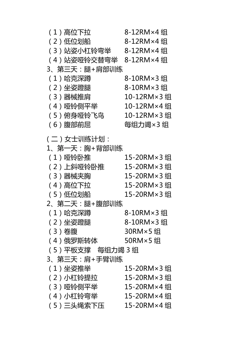 公司健身房筹备及运营策划书_第3页