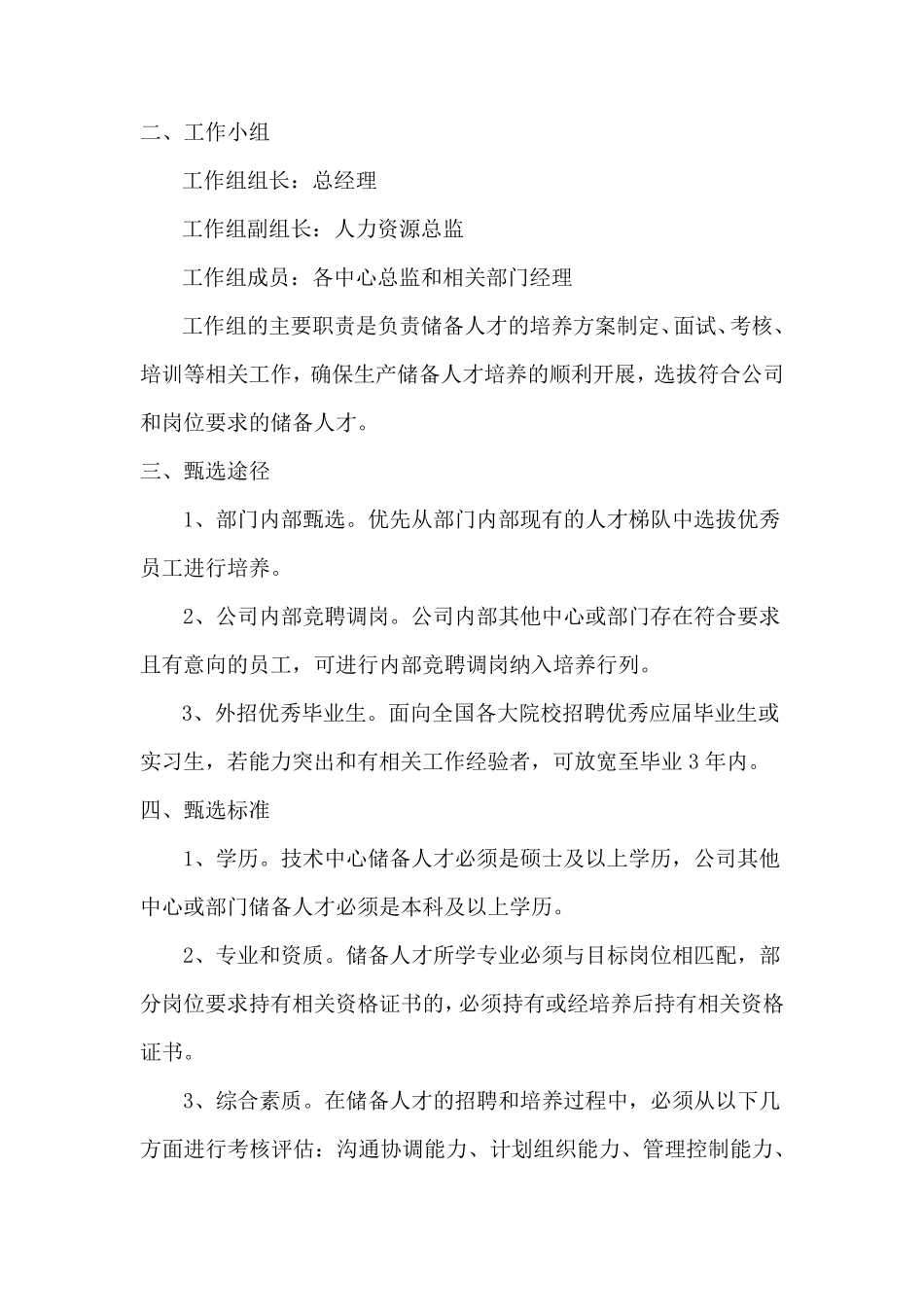 公司储备人才培养方案_第2页