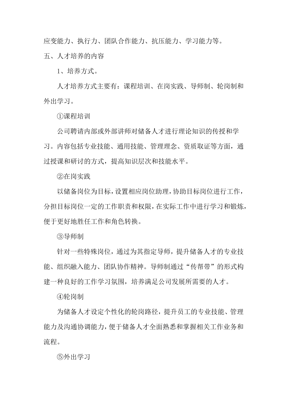 公司储备人才培养方案_第3页