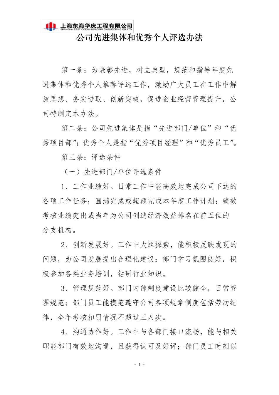 公司先进集体和优秀个人评选办法_第1页